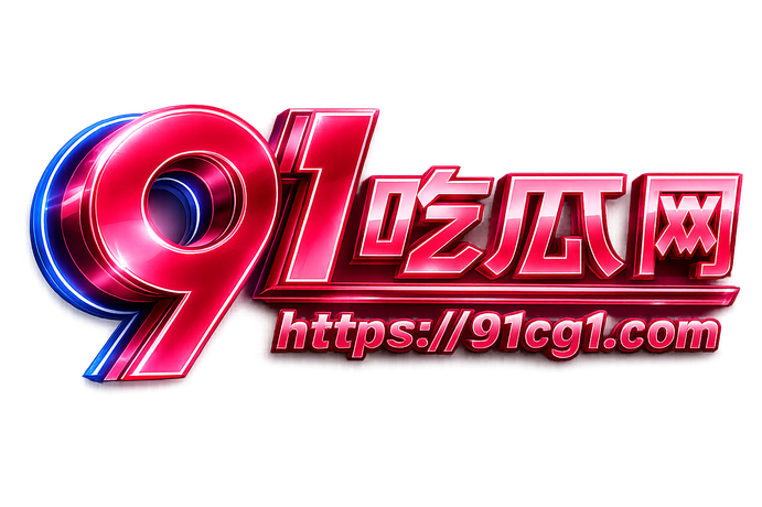 91吃瓜网